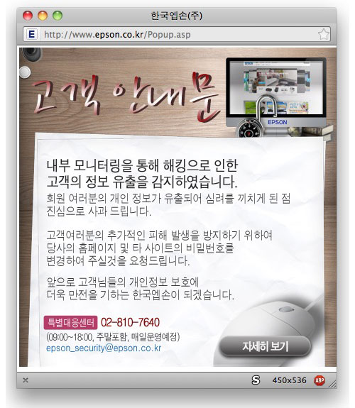 Warning on Epson Korea website
